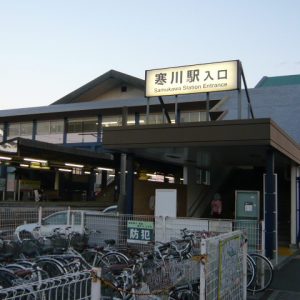 寒川駅